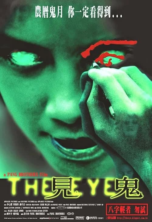 The Eye film posteri